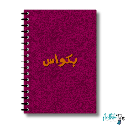 Bakwas - Subject Notebook Bakwas - Subject Notebook