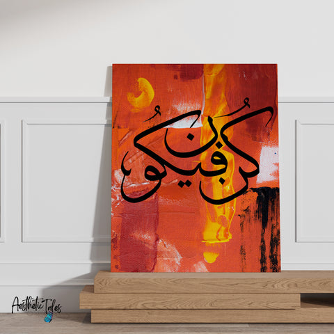Kun Faya Kun - II (Wall/Table Art) Kun Faya Kun - II (Wall/Table Art)