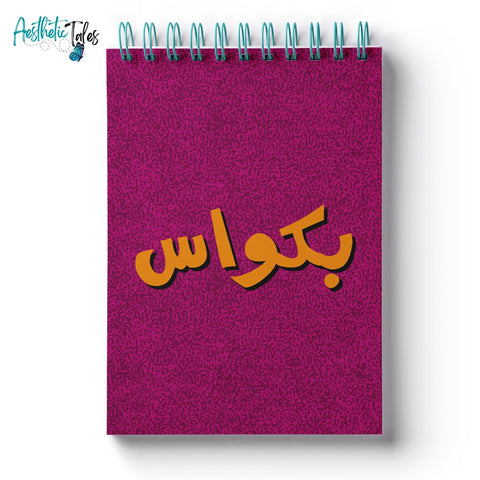 Bakwas - Pocket Notepad Bakwas - Pocket Notepad