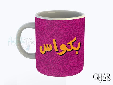 Bakwas - Mug Bakwas - Mug