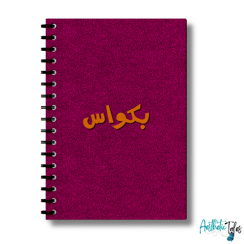 Bakwas - Subject Notebook