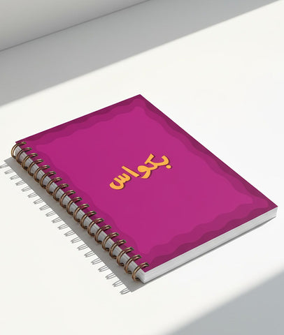 Bakwas - Spiral Hardcover Notebook