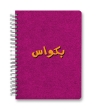 Bakwas - Spiral Hardcover Journal