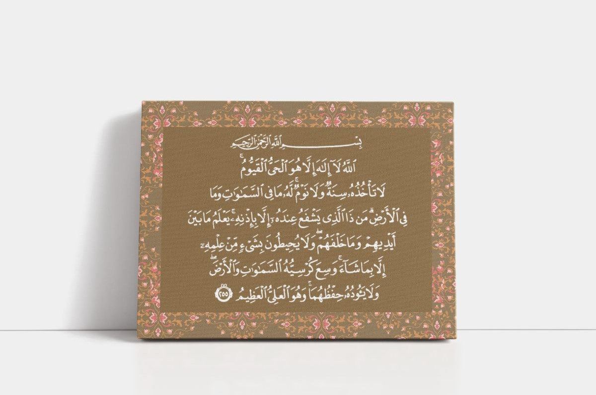 Ayat ul Kursi II (Wall/Table Art)